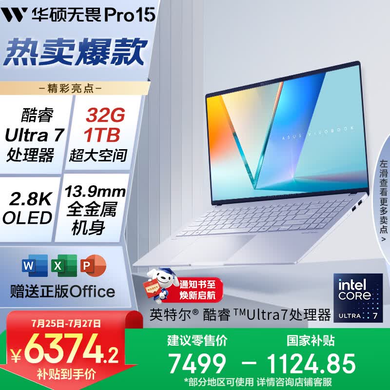 华硕无畏Pro15 酷睿版 国家补贴15% Ultra7 2.8K OLED高性能AI超轻薄笔记本电脑(32G 1T) 