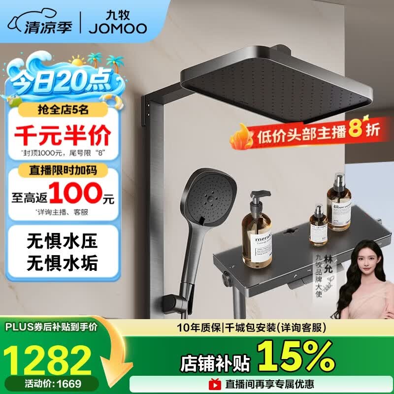 九牧（JOMOO）【价低头部主播8折】净雨增压花洒淋浴器36694枪灰