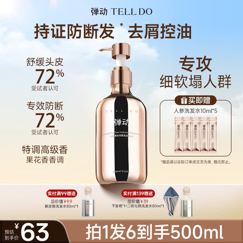 弹动人参茶树洗发水洗发膏洗发露去屑止痒控油持久蓬松防断发男女士