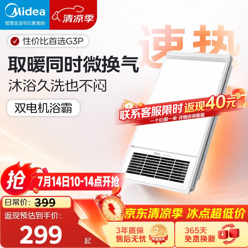 美的（Midea）浴霸灯暖风暖气照明排气扇一体集成吊顶卫生间取暖器暖风机G3P