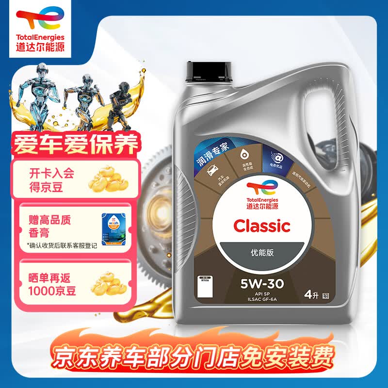 道达尔能源汽机油全合成5w-30机油润滑油汽车保养优能版4L API-SP级兼容混动