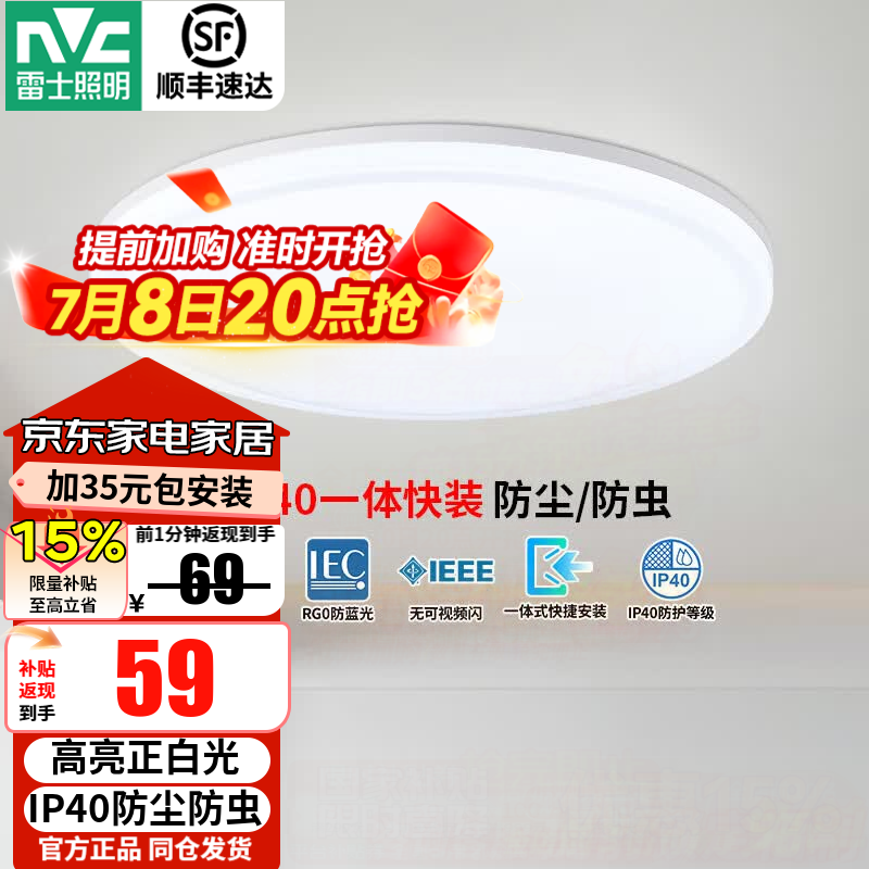 雷士（NVC）阳台灯卧室灯吸顶灯灯具灯饰厨房灯LED照明灯现代简约灯饰卫生间 如雪白 24瓦 正白光 IP40防虫