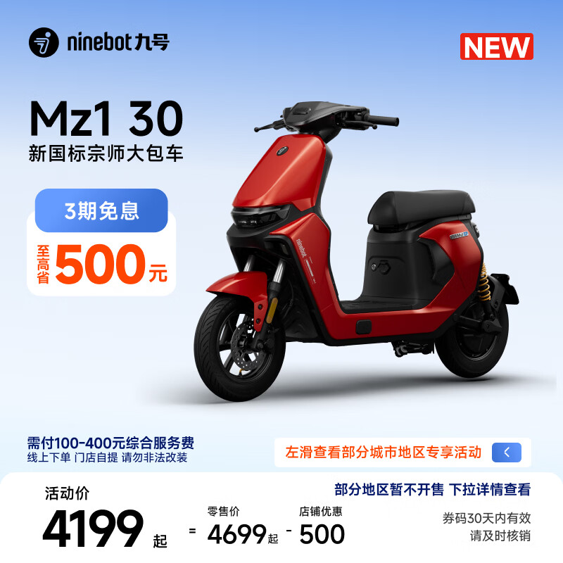 九号（Ninebot）【新国标电自新品】九号电动 Mz1 30 日常通勤代步9号电瓶车【门店自提】 到门店选颜色