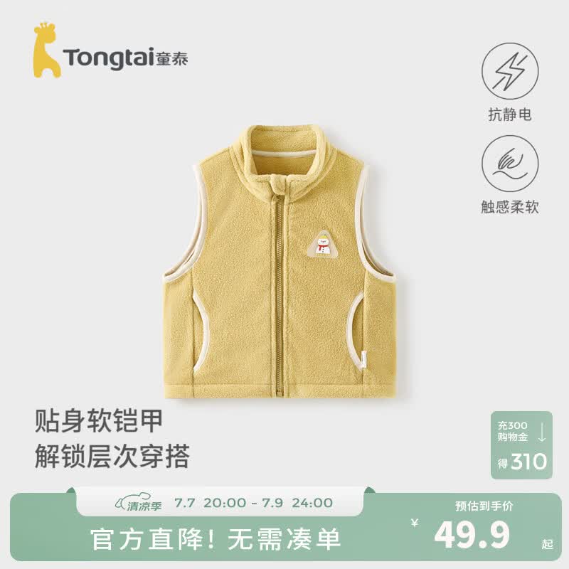 童泰（TONGTAI）婴儿马甲春秋宝宝衣服儿童休闲外出立领上衣男女童摇粒绒马夹 黄色 73