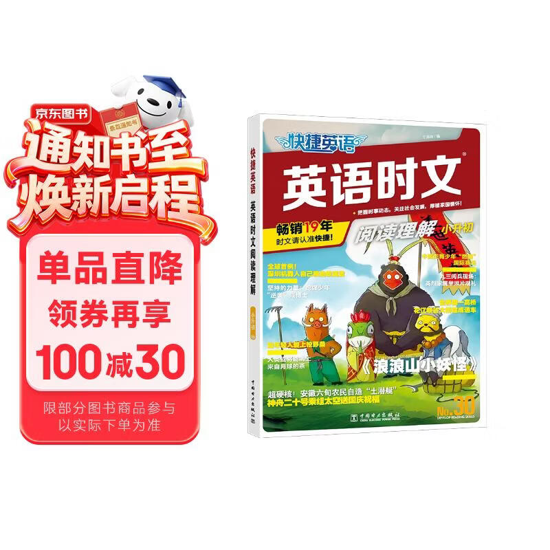 快捷英语时文阅读理解小升初30期【26年春】阅读理解完形填空任务型阅读短文填空语法填空