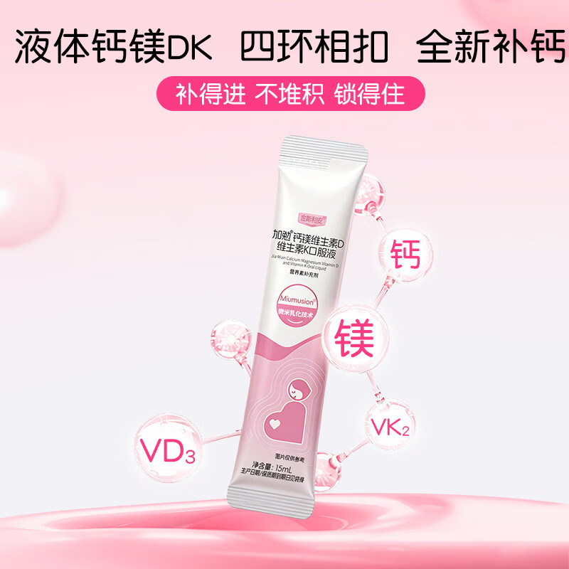 斯利安钙镁维生素D维生素K口服液 孕妇乳母补充钙 15ml*2袋