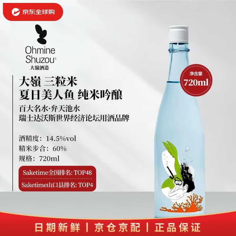 大嶺（Ohmine）【日本直邮】三粒米 夏至美人鱼 720ml 日本清酒