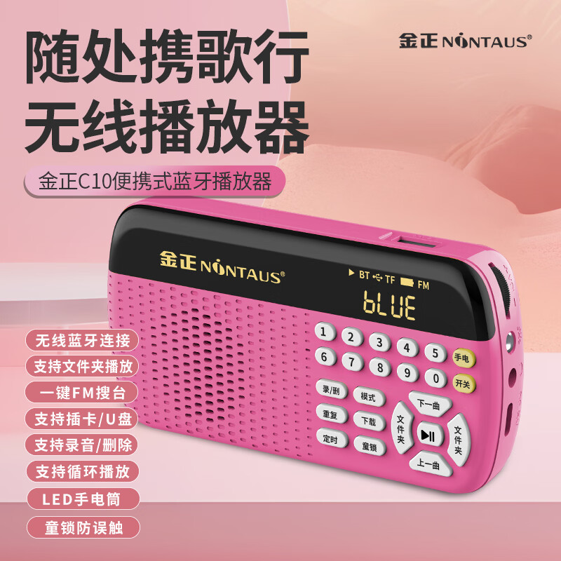 金正C10 随身蓝牙插卡播放器 FM 收音定时录音 配2800首儿歌 TF卡 儿童早教故事机 全频音质便携小音响 天空蓝 【基础款】C10主机 京东折扣/优惠券