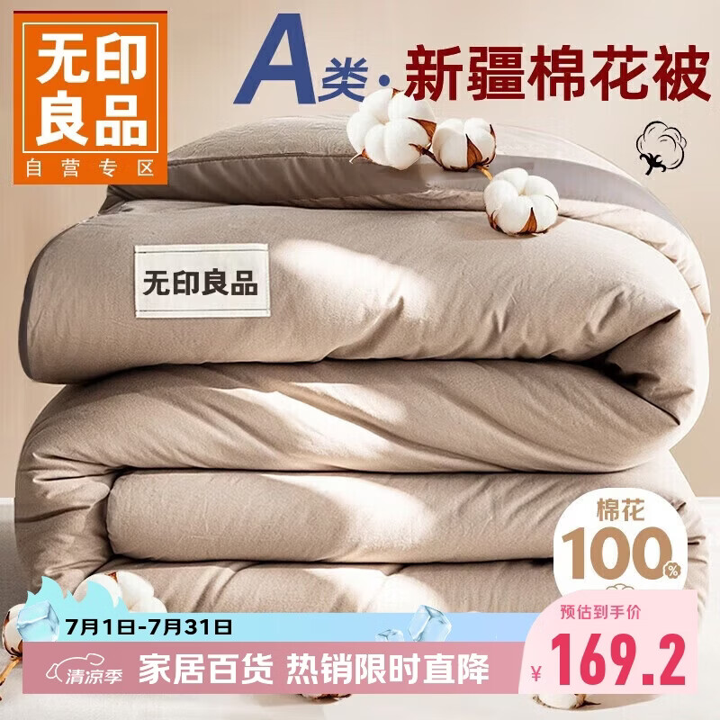 无印良品A类100%新疆棉花被子 单人学生宿舍棉被空调被芯 厚5斤 150*200cm