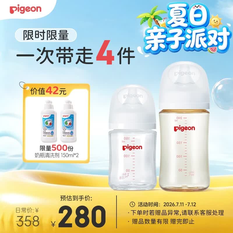 贝亲（Pigeon）防胀气 玻璃奶瓶160mlS码+PPSU奶瓶240mlM码 1-6个月奶瓶套装