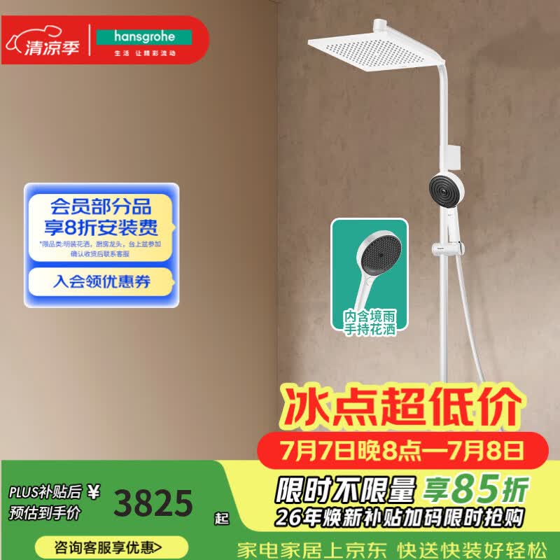 汉斯格雅（Hansgrohe）淋浴花洒【小欧】淋控240顶喷沛适飞手持 26972707+前卫白境雨手持