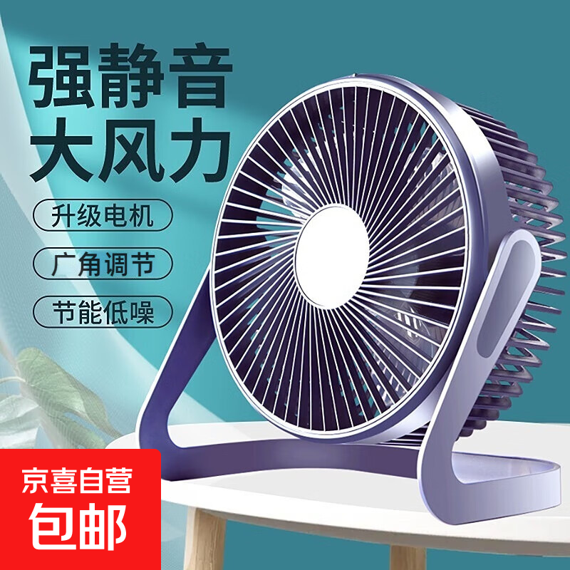 台式静音小风扇USB风扇桌面学生宿舍办公家用静音电风扇迷你风扇小型便携随身携带3c数码全网低价 深海蓝 5吋静音大风力|台挂两用|多角度调节|直插一档