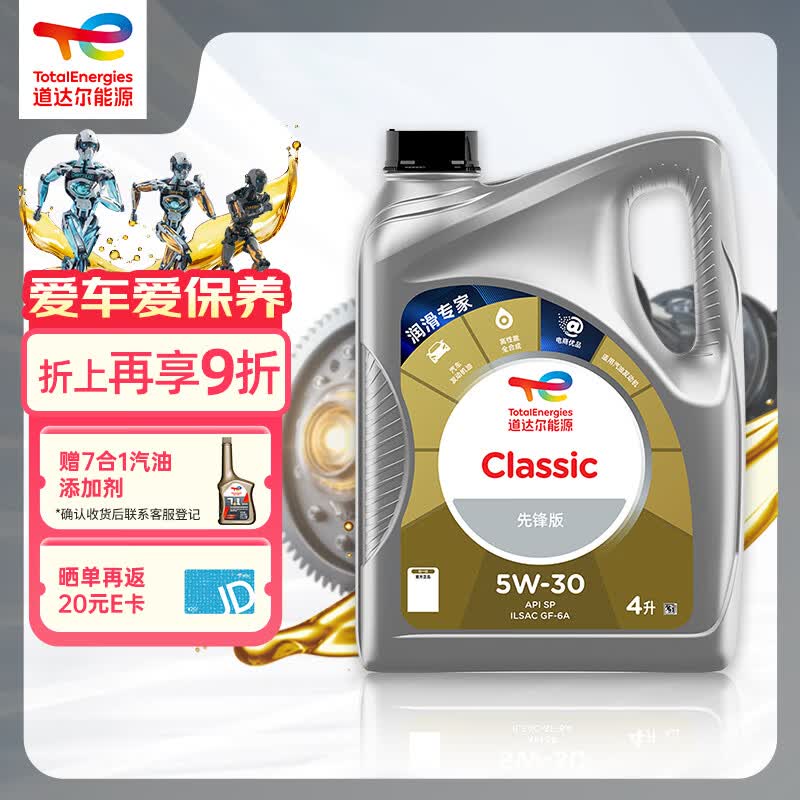 道达尔能源汽机油全合成5w-30机油润滑油先锋版4L汽车保养API-SP级兼容混动
