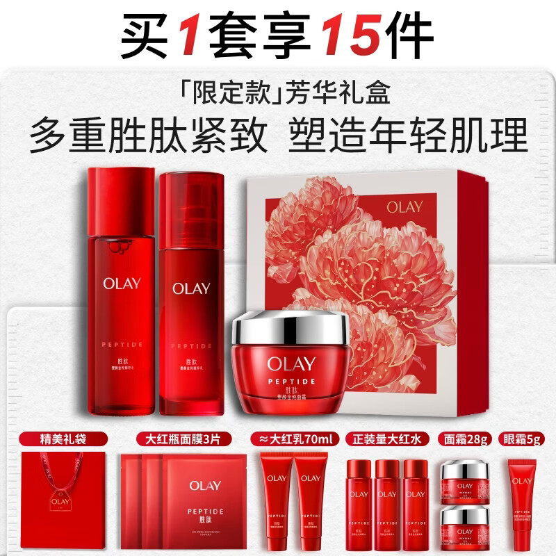 玉兰油（OLAY）大红瓶水乳液面霜保湿抗皱紧致护肤品套装礼盒生日礼物送女友
