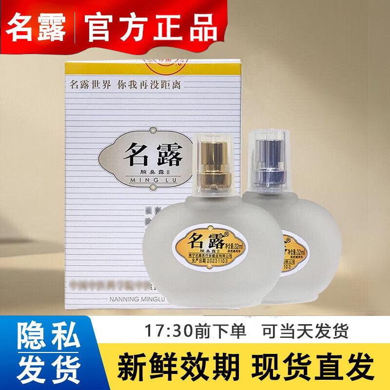 名露腋臭露正品老款明露茗露去除腋下除臭狐臭喷雾止汗露腋臭露 【新鲜日期】老款 2瓶银 32ml X 2瓶