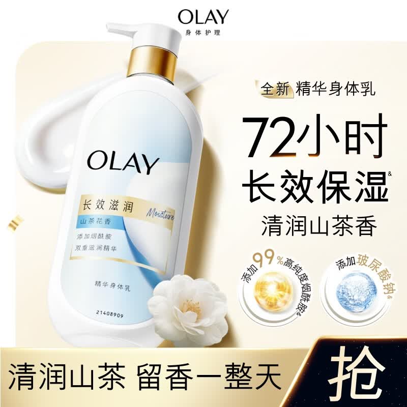 OLAY长效滋润精华身体乳360g山茶花香含面护精华烟酰胺持久留香男女士