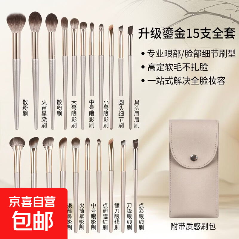 鎏金软毛眼影刷套装15支/8支化妆刷眼部初学者鼻影细节眼线刀锋刷 升级鎏金 15支 化妆刷+刷套