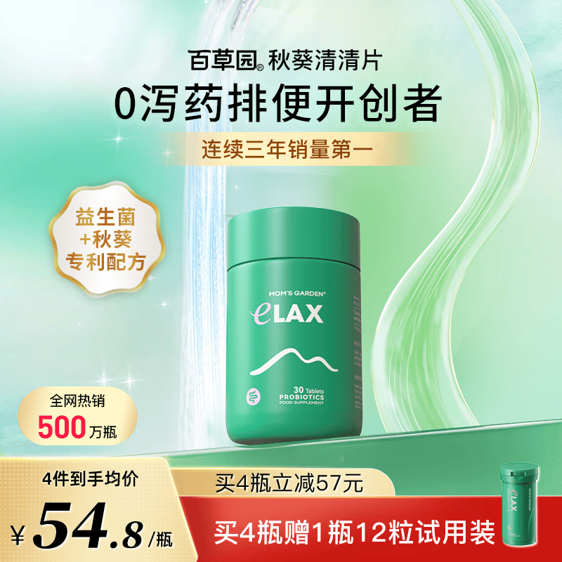 百草园第七代秋葵清清片30粒 中老年便秘通便润肠排宿益生菌