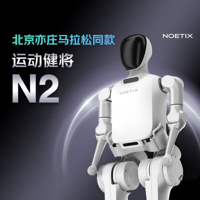 松延动力N2人形机器人AI语音对话家庭情感陪伴编程展厅商业表演语音互动儿童情感机器人跳舞智能机器人 N2-不支持二次开发