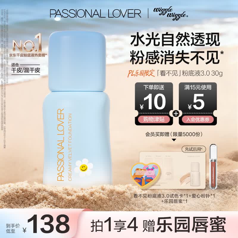 恋火（Passional Lover）PL看不见粉底液干皮遮瑕保湿提亮持久不脱妆生日礼物30ml象牙白