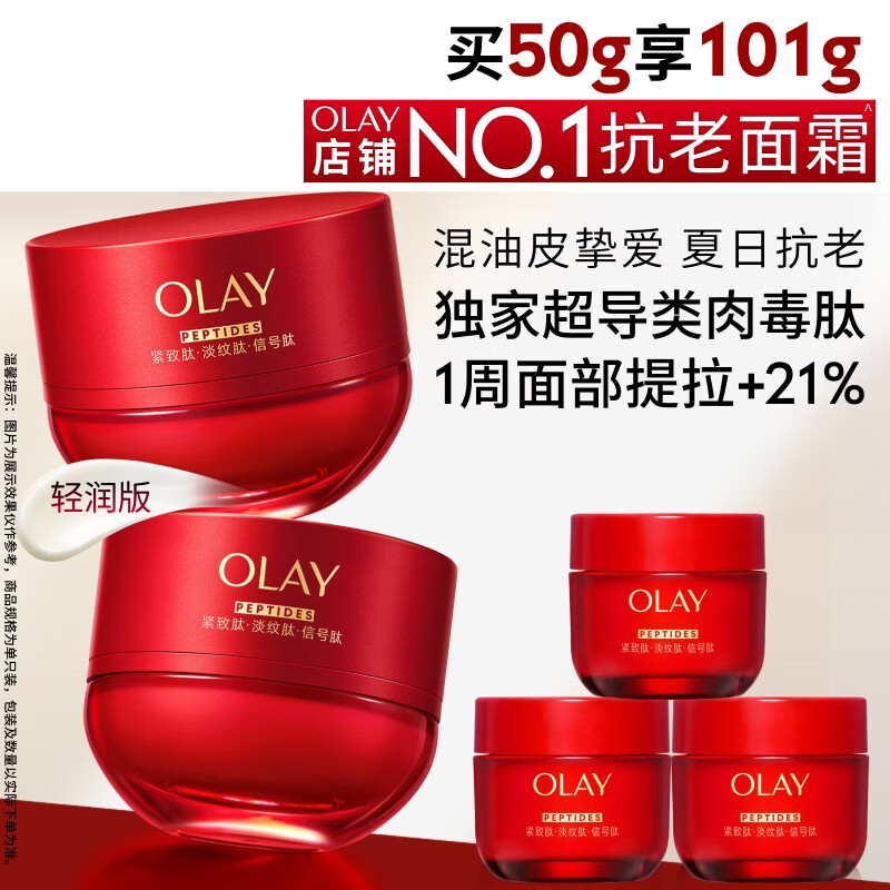 玉兰油（OLAY）全新超红瓶面霜轻润50g混油皮抗皱紧致大红瓶护肤品生日礼物女友