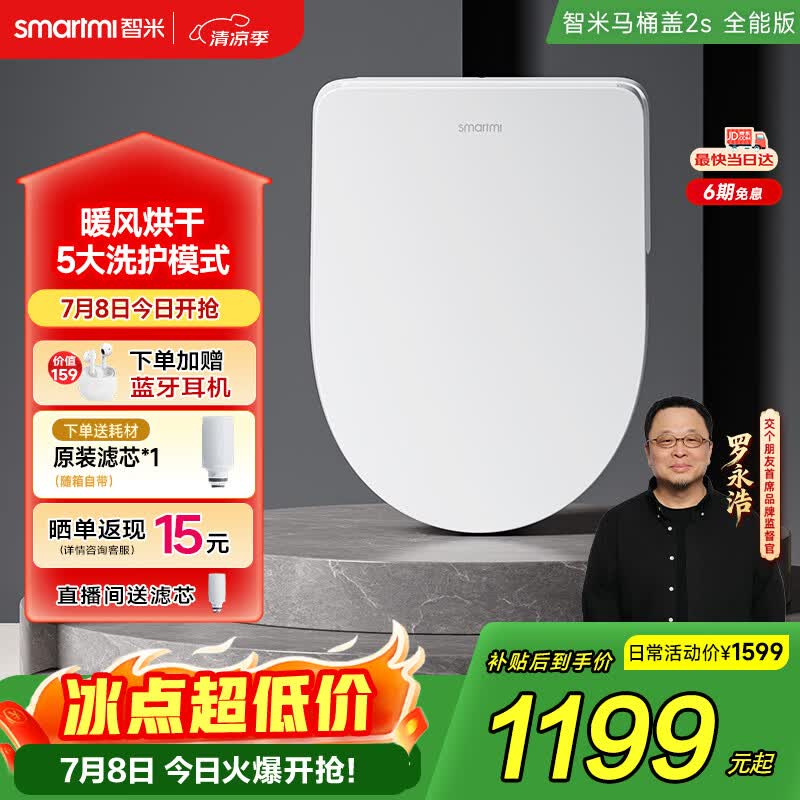 智米智能马桶盖加热坐便器盖清洗洁身器抗菌暖风烘干2S全能