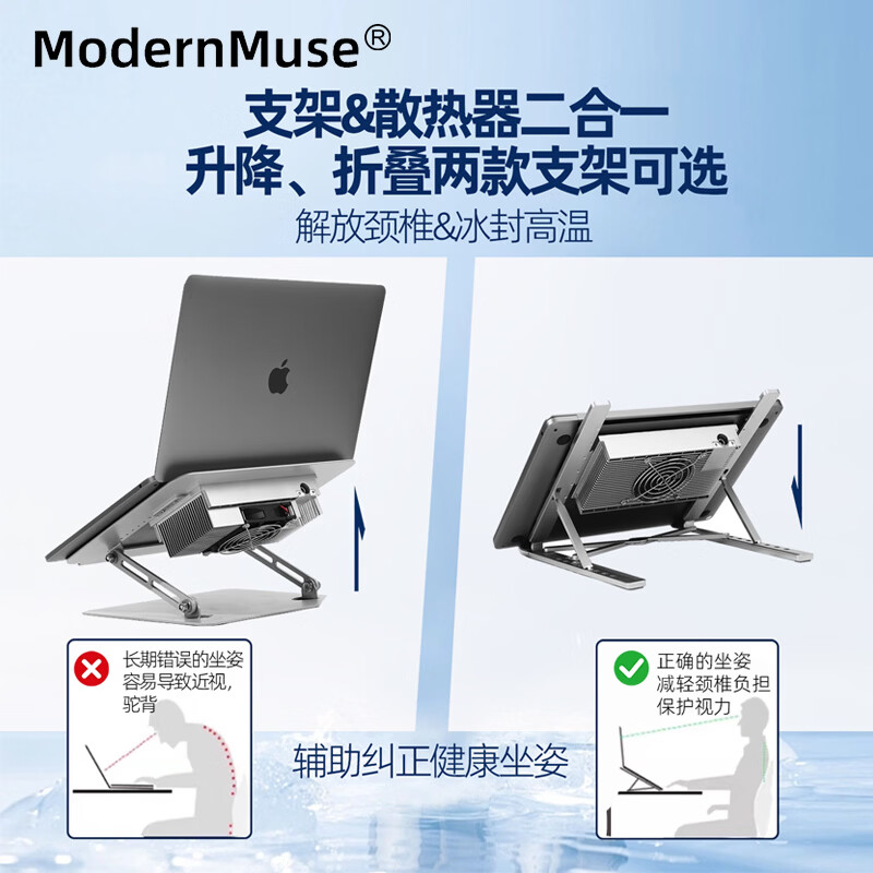 ModernMuse超大功率笔记本散热器半导体制冷支架静音降温神器适用苹果MacBook iPad华为MateBook微软Surface 制冷120W功率 Pro版 【升降支架款】