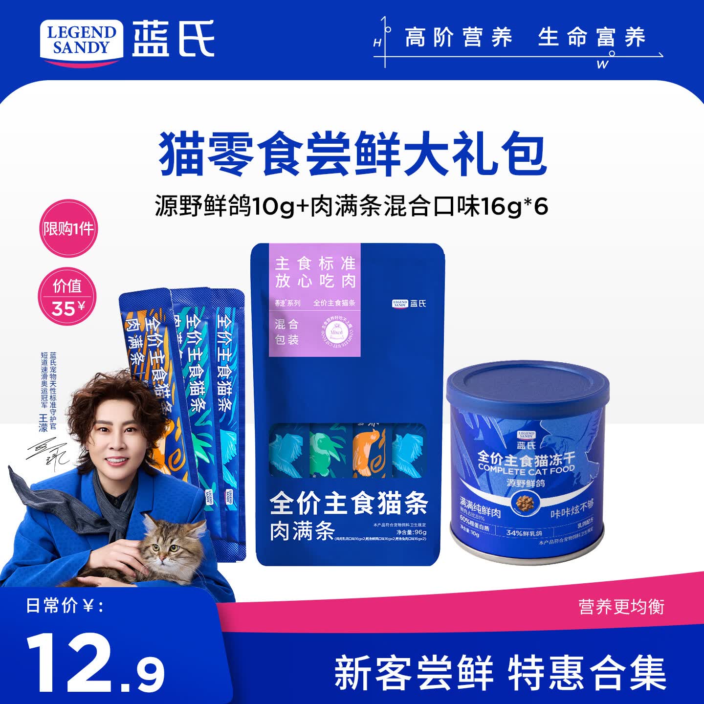 LEGENDSANDY【新客尝鲜】蓝氏猫零食超值尝鲜装猫条猫粮成猫幼猫罐头猫咪零食 主食冻干+主食猫条