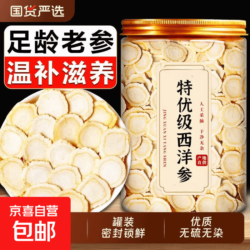 【野生西洋参】正宗长白山中药材特级切片泡水含片足年大片泡水喝 【特级西洋参片】 10g 体验装 10g*1袋