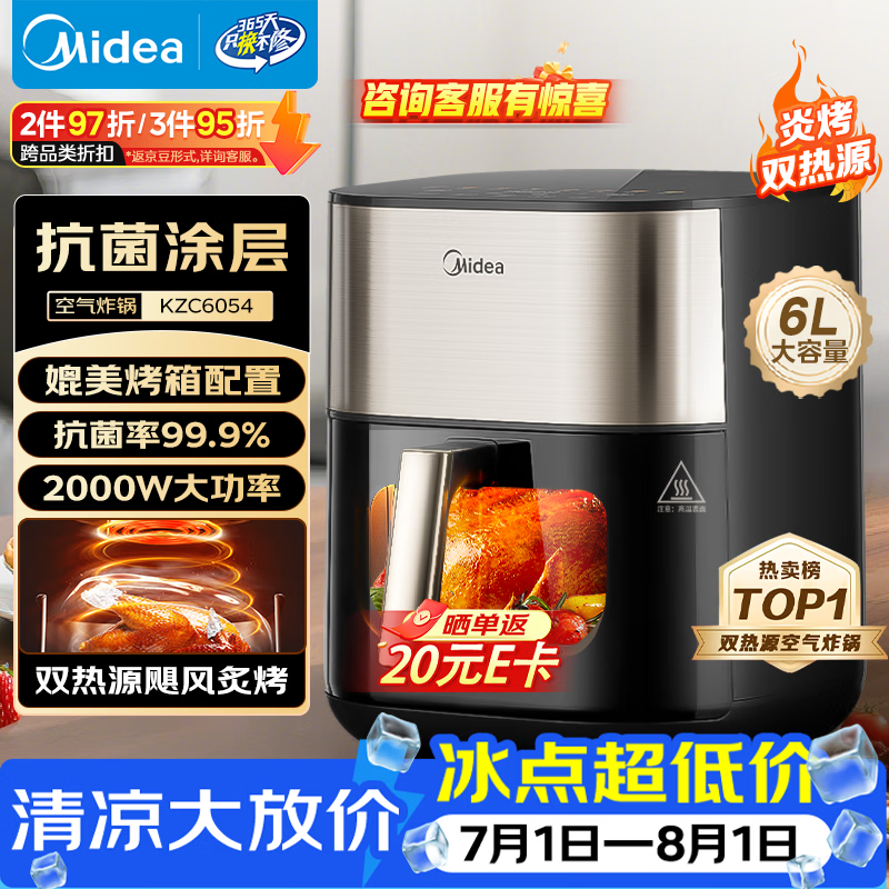 美的（Midea）空气炸锅 蒸烤一体 可视窗口 上下双热源免翻面 多功能家用 实用大容量6L 金属内腔KZC6054