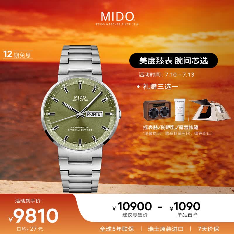 美度（MIDO）瑞士手表 指挥官系列 天文台硅游丝 商务休闲 自动机械钢带男表
