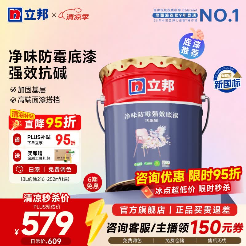 立邦乳胶漆底漆京雅居净味全能无添加环保家居墙面漆油漆室内墙漆 【强效防霉底漆】 18L*1件