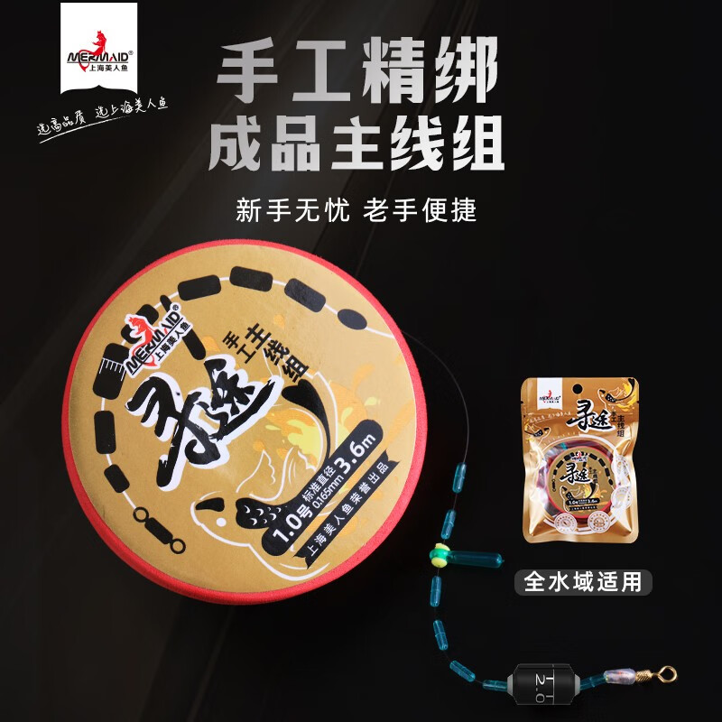 mermaid)美人鱼寻途主线组钓鱼主线组成品强拉力套装方便线组手工绑好