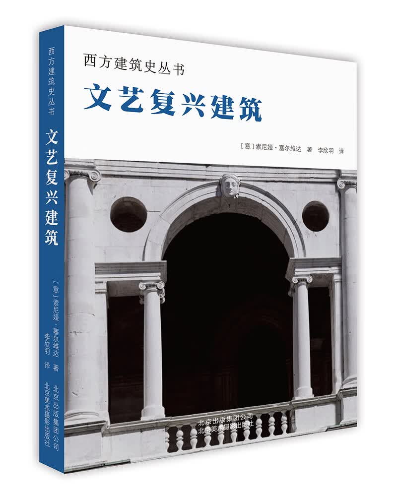 文艺复兴建筑 艺术 书籍 分类 建筑