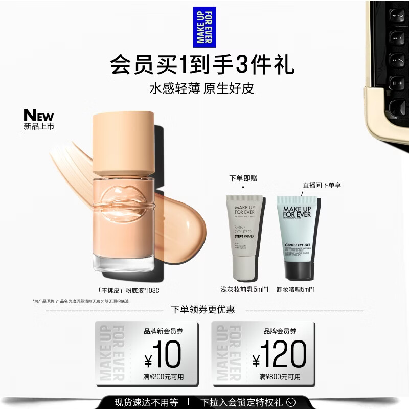 玫珂菲【官方正品】清晰无痕匀肤无瑕不挑皮粉底液103N30ml生日礼物女友