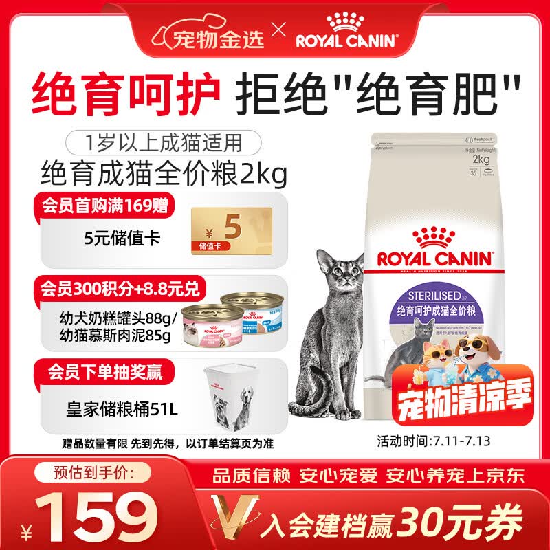 皇家猫粮 绝育成猫粮 SA37 通用粮 1-7岁 2KG