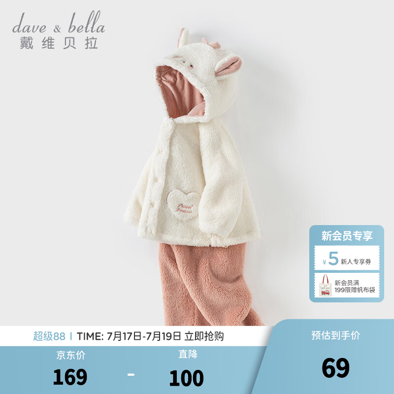 戴维贝拉（DAVE＆BELLA）冬季新款儿童两件套女童衣服毛绒女宝宝睡衣小童家居服套装童装 奶白【现货】 110 cm（建议身高100-110cm）