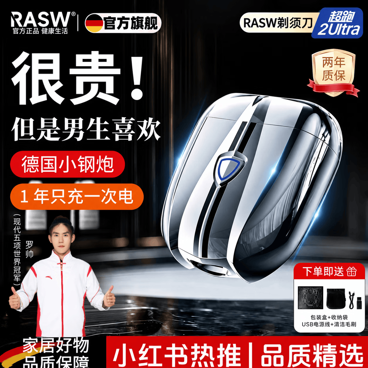 RASW【德国|兰博基尼联名】剃须刀电动男士2026新款便携款热卖第一刮胡刀送男友老公父亲节生日礼物 【礼盒装】超跑液态银