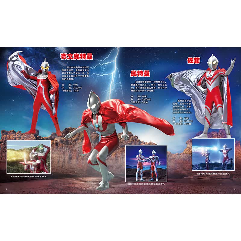 当当正版 55周年奥特曼系列丛书 55周年奥特曼大海报 55周年奥特曼大百科