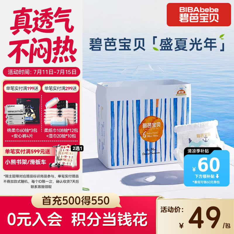 碧芭宝贝盛夏光年Pro拉拉裤XXL码28片(≥15kg)学步裤尿不湿夏天超薄透气