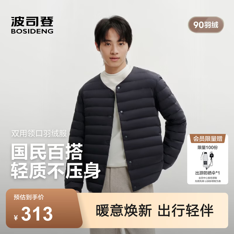 波司登（BOSIDENG）26秋新款高蓬排骨条羽绒服男圆领V领90绒轻便内胆外穿B260135003 【店长推荐】墨影蓝|5C31 M 175/96A 体重约130-140斤