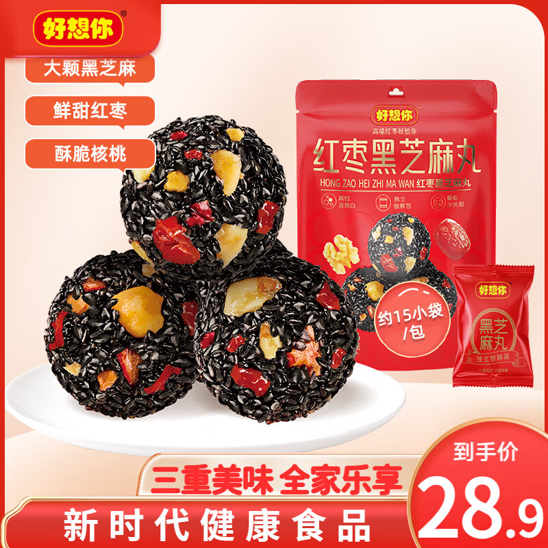 好想你红枣黑芝麻丸 养生丸孕妇零食熬夜零食中式核桃坚果红枣节日送礼 红枣核桃黑芝麻丸108g*3 京东折扣/优惠券