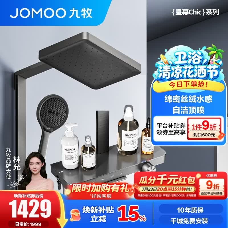 九牧（JOMOO）花洒淋浴套装钢琴按键大置物台淋浴喷头丝雨自动除垢淋浴器36672 【丝雨花洒星幕Chic】枪灰