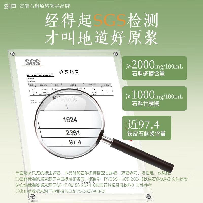 滋仙草铁皮石斛原浆云南5年仿野生枫斗萃取饮品送礼盒滋补养生营养补品 2袋