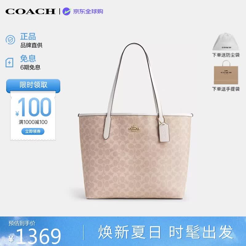 蔻驰（COACH）【品牌直供】新款女包CITY33通勤电脑包托特包沙黄CV976 生日礼物