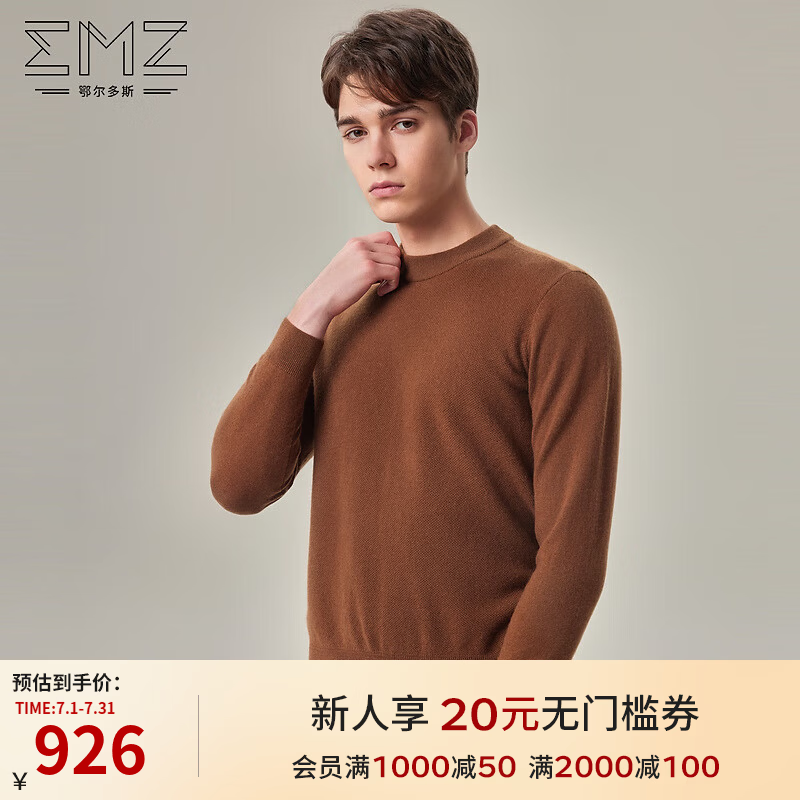 EMZ鄂尔多斯羊毛羊绒春秋保暖休闲简约内搭圆领打底针织衫毛衣男 棕色 常规 M 推荐身高165/体重120-130斤