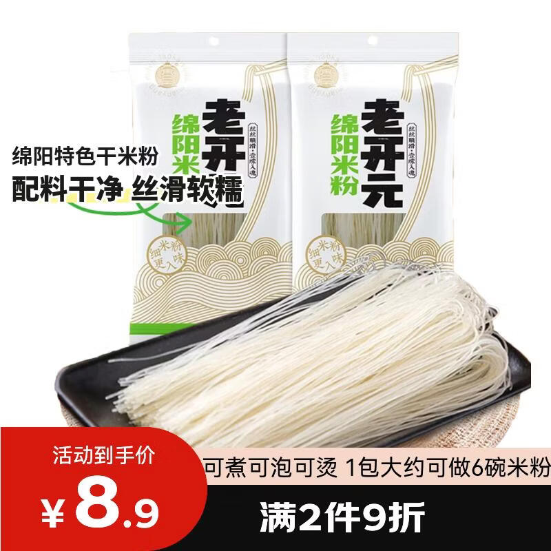 老开元绵阳米粉500g 干米线粉丝江西新疆螺蛳粉用粉条非油炸方便速食
