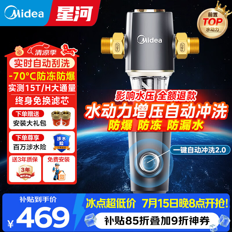 美的前置过滤器自来水过滤器净水器反冲洗自动清洗刮洗15T大通量-11S全屋净水器