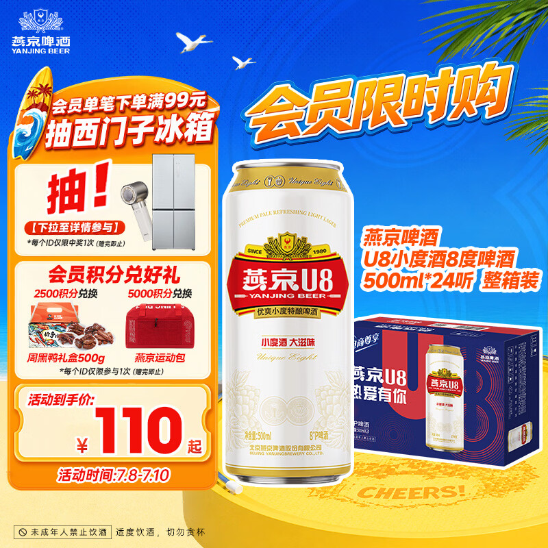 燕京啤酒 U8小度酒8°P啤酒500ml*24听整箱装 自营 现货热卖