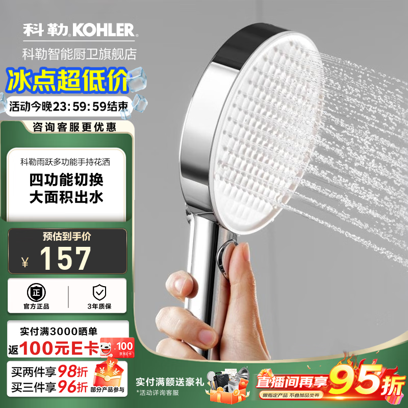 科勒（KOHLER）手持花洒喷头雨跃四功能出水按键切换淋浴花洒莲蓬头39703T 镀铬银K-R39703T-CP